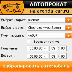виджет с расчетом стоимости авто аренды от АрендаАвто-хлм